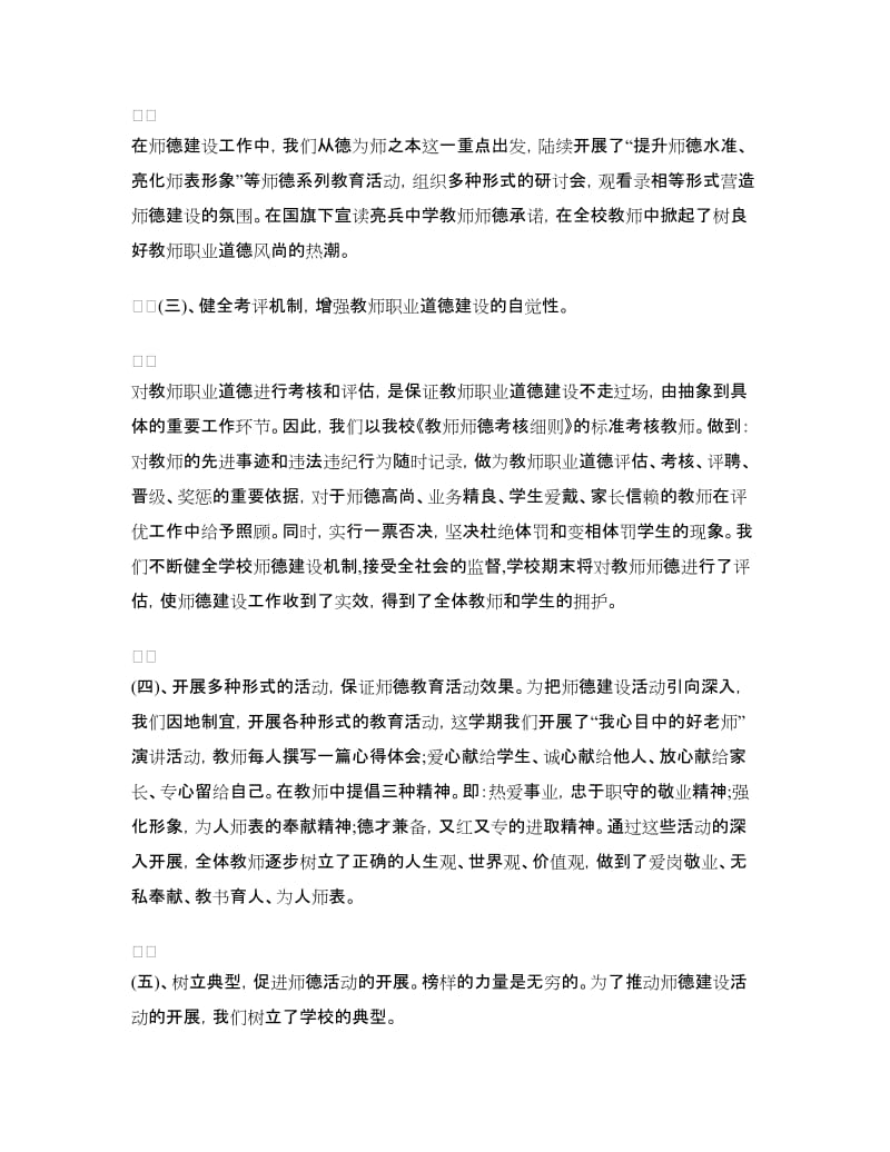 中学教师思想工作总结.doc_第2页