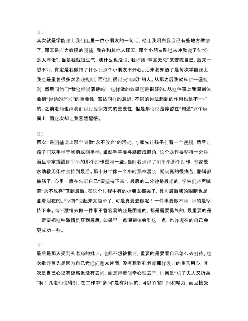 教师夏令营总结.doc_第2页