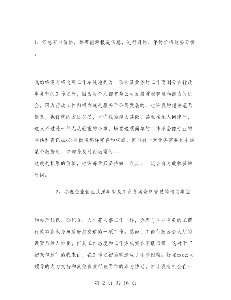 行政管理个人工作总结.doc_第2页