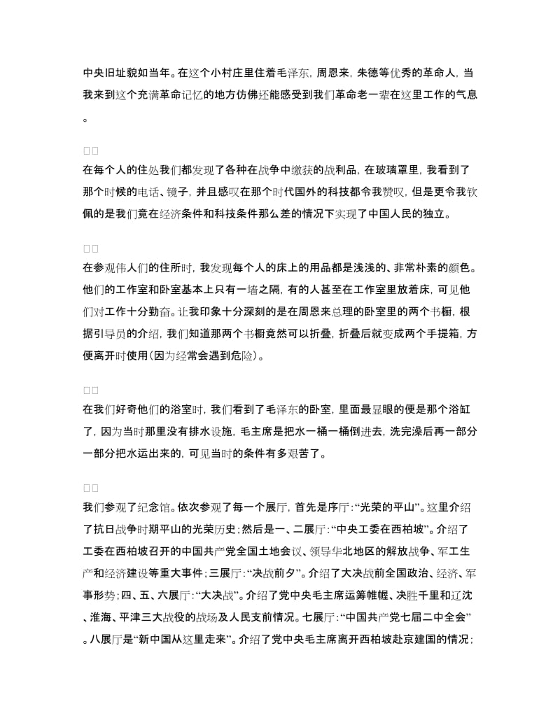 大学实践队暑假实践活动总结.doc_第2页