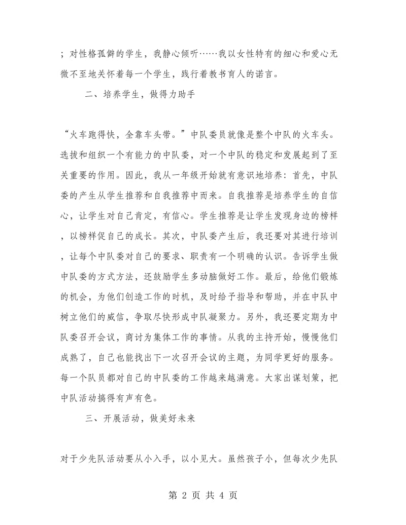 “优秀中队辅导员”事迹材料.doc_第2页