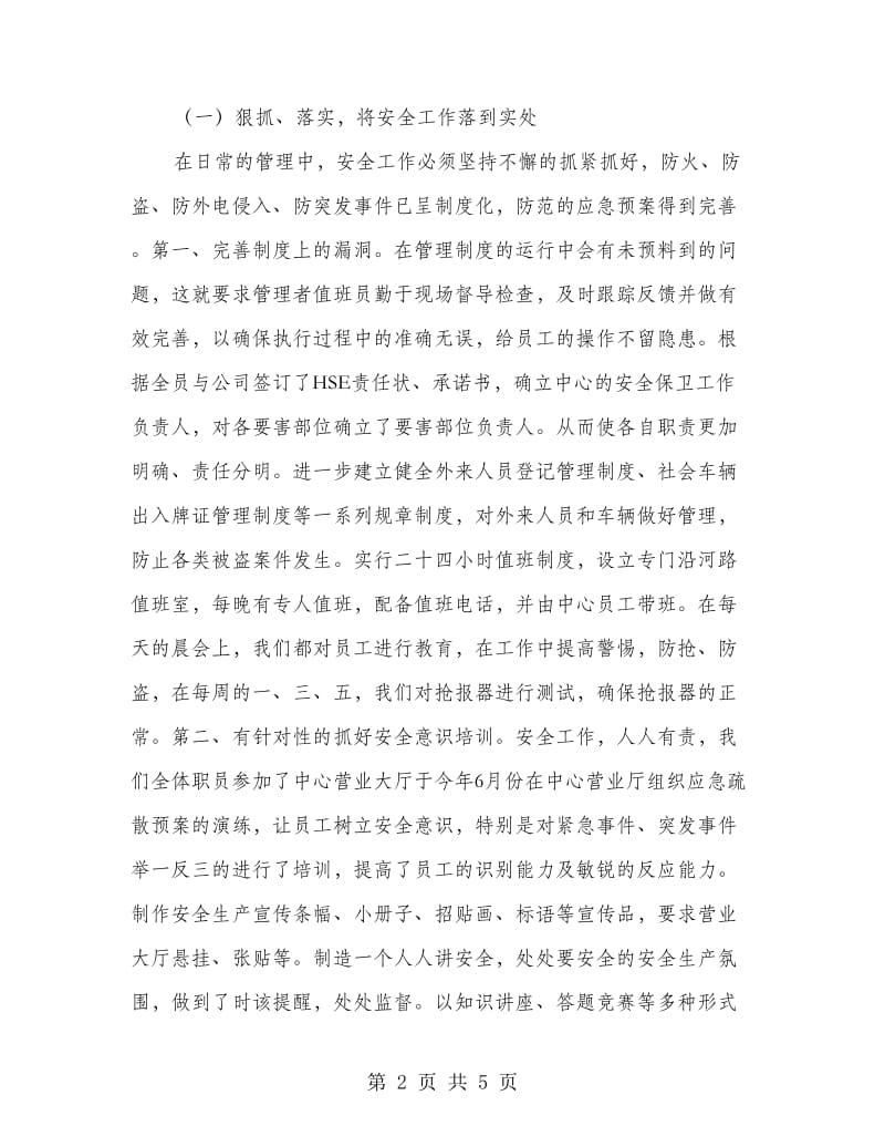 电信营业大厅副主任述职报告.doc_第2页