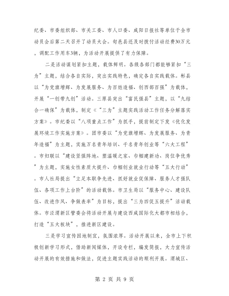 三为主题实践活动汇报材料.doc_第2页