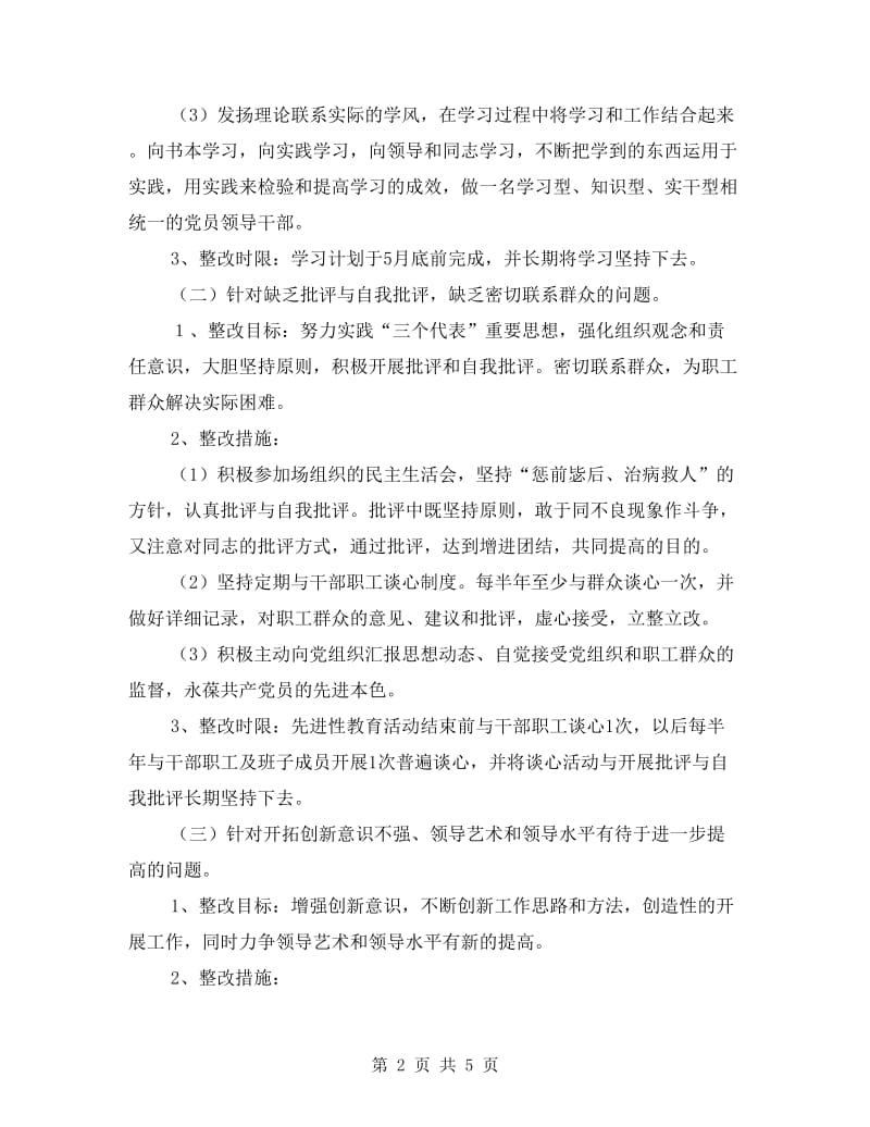 副场长工作整改措施.doc_第2页