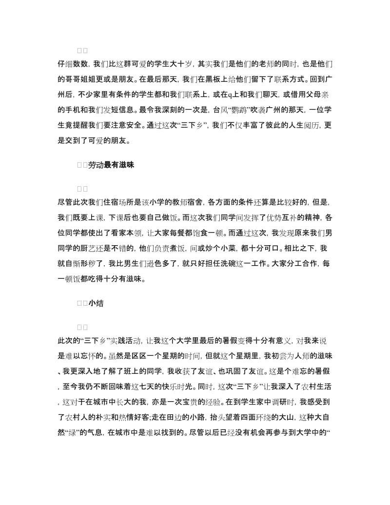 大学生暑假三下乡社会实践心得体会.doc_第2页