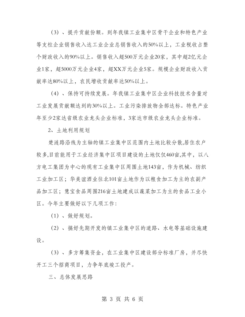 工业区建设情况总结汇报.doc_第3页