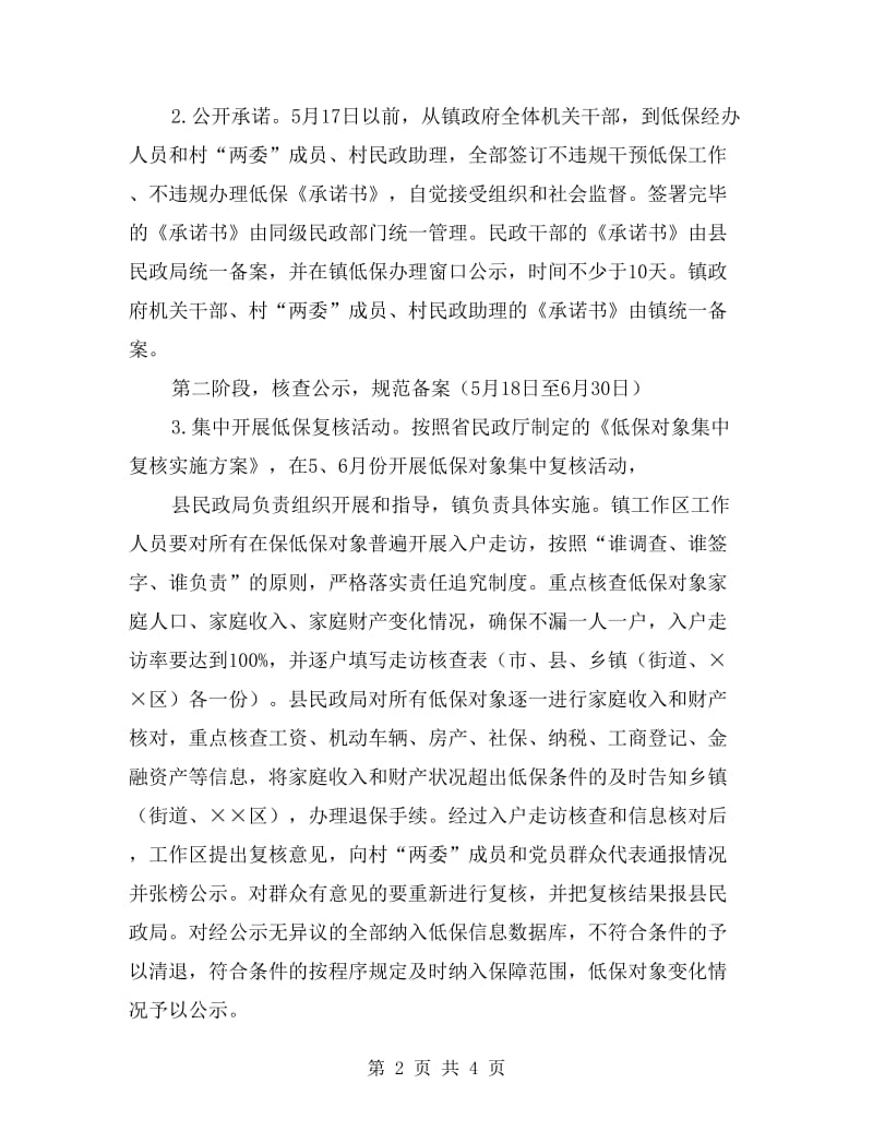 阳光低保行动实施方案.doc_第2页