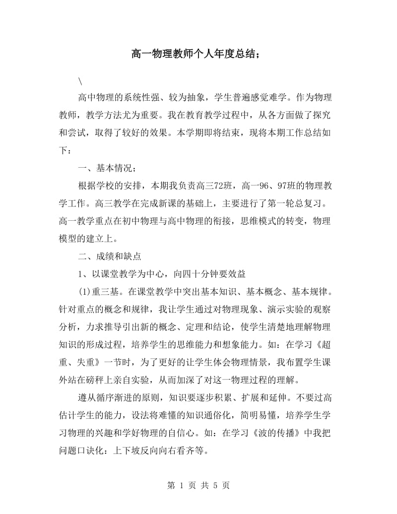 高一物理教师个人年度总结.doc_第1页