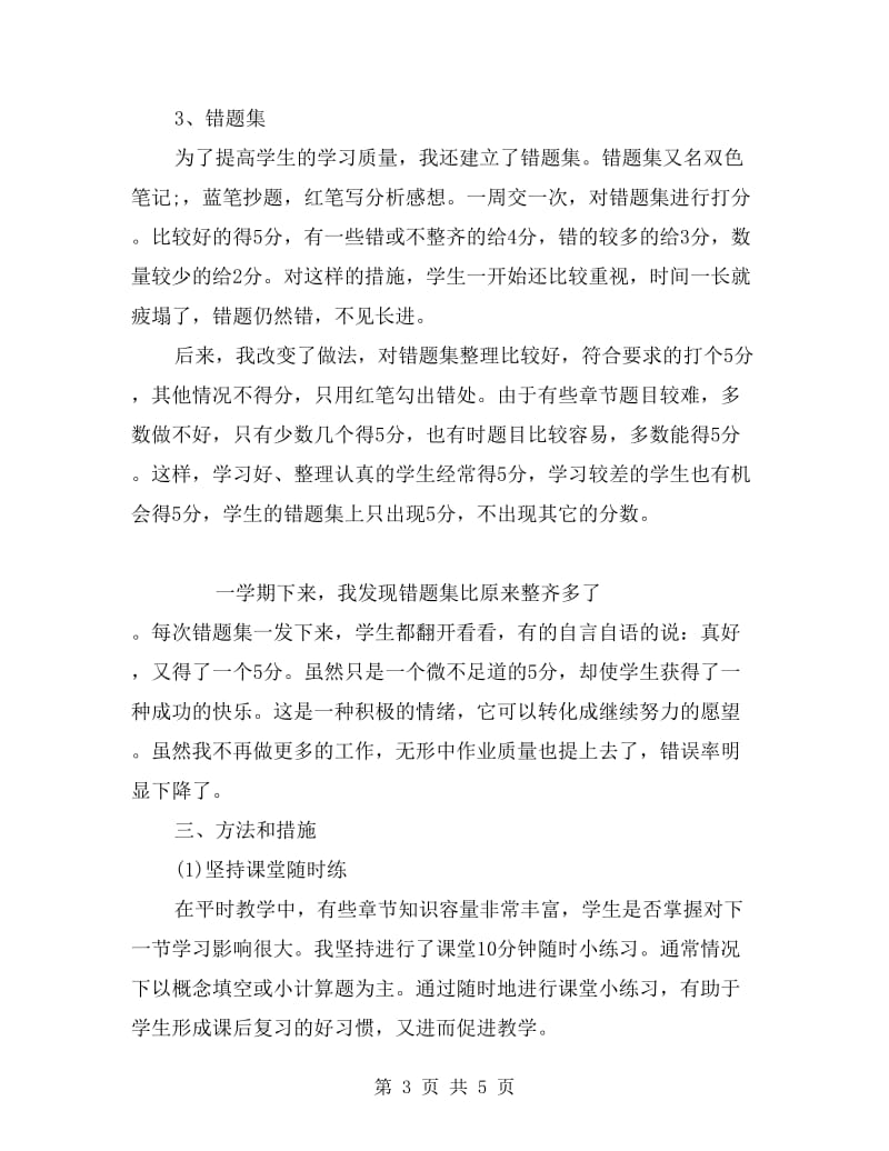 高一物理教师个人年度总结.doc_第3页