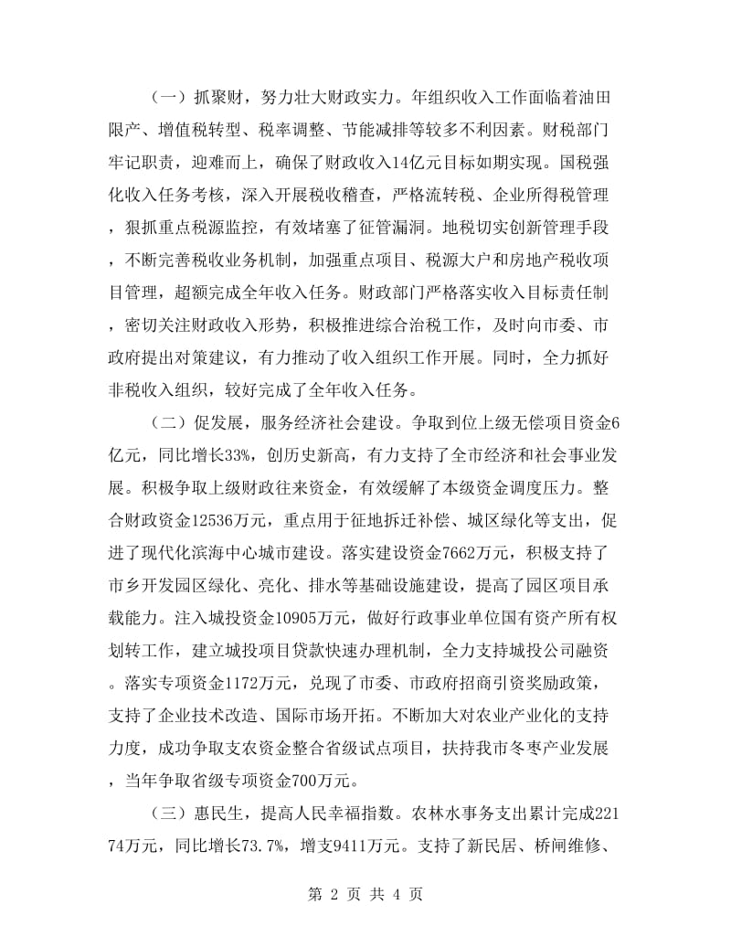 财政预算执行情况年终报告.doc_第2页