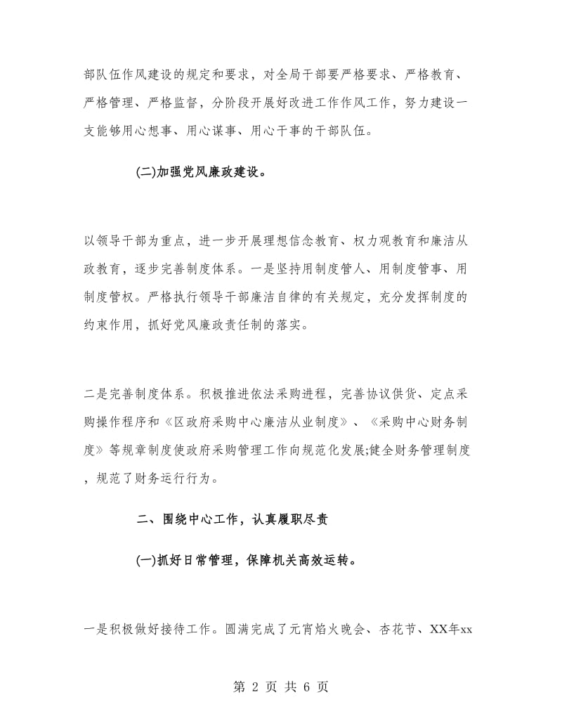 机关单位季度工作总结.doc_第2页