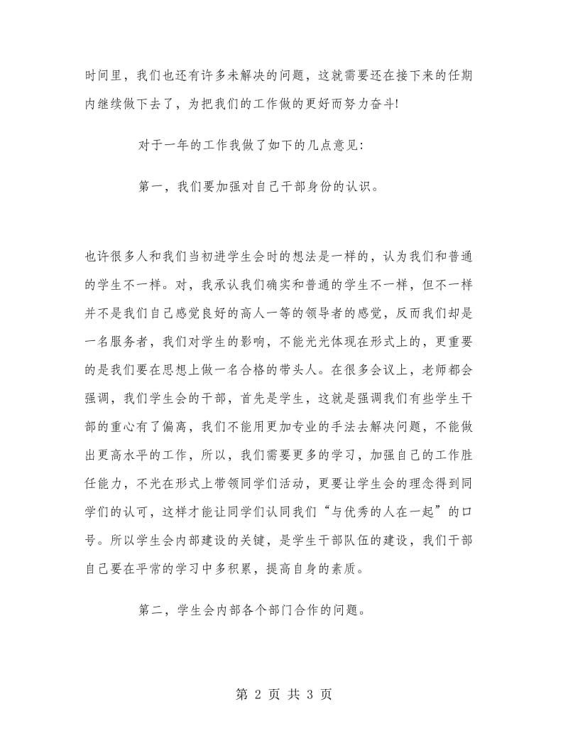 学生会组织部工作总结,学生会组织部总结.doc_第2页