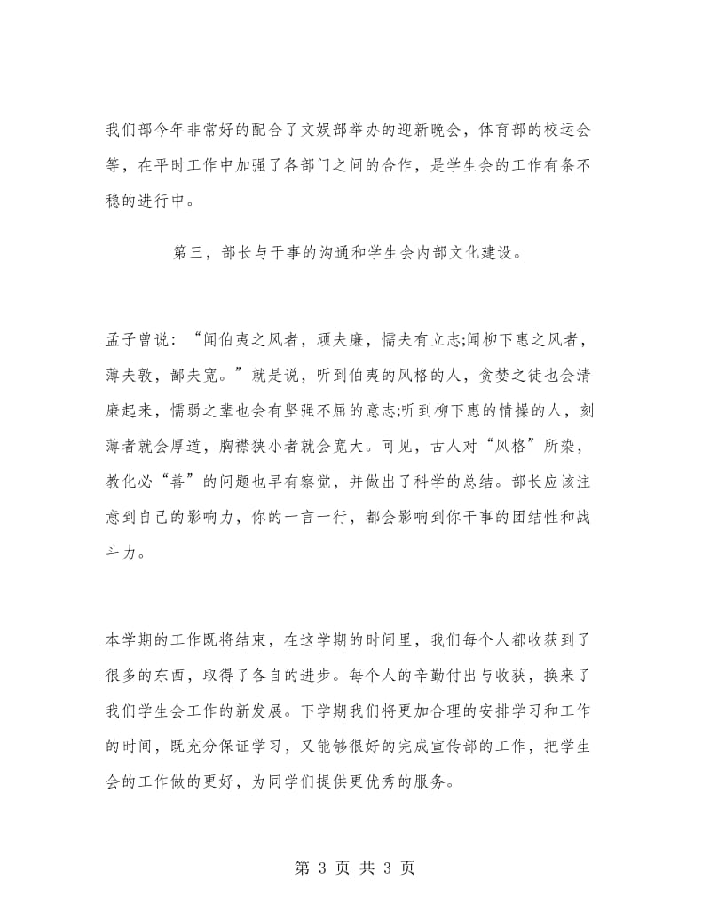 学生会组织部工作总结,学生会组织部总结.doc_第3页