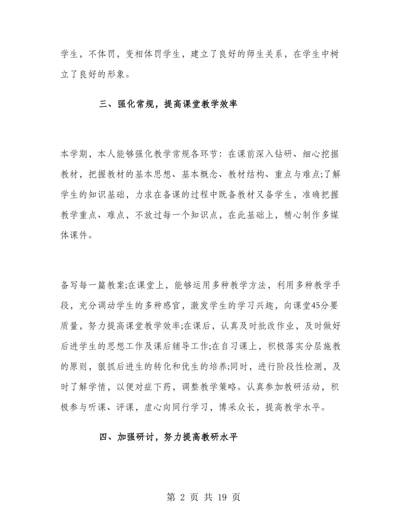 初一语文教师个人工作总结.doc_第2页