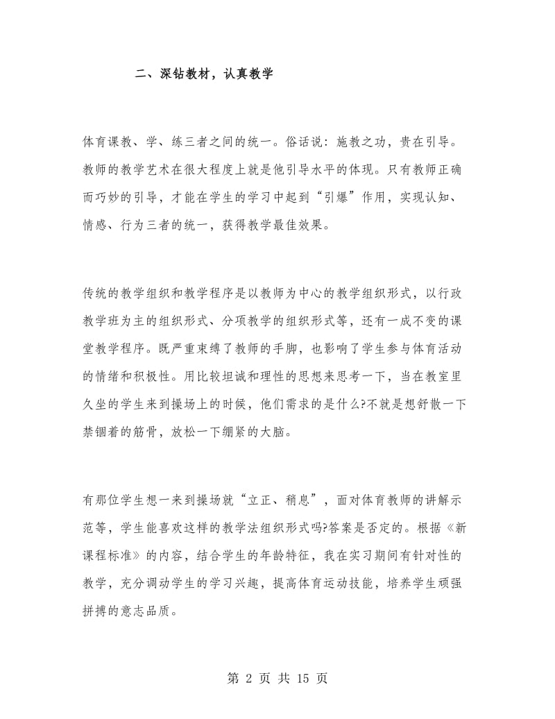 体育大学生寒假实习总结.doc_第2页