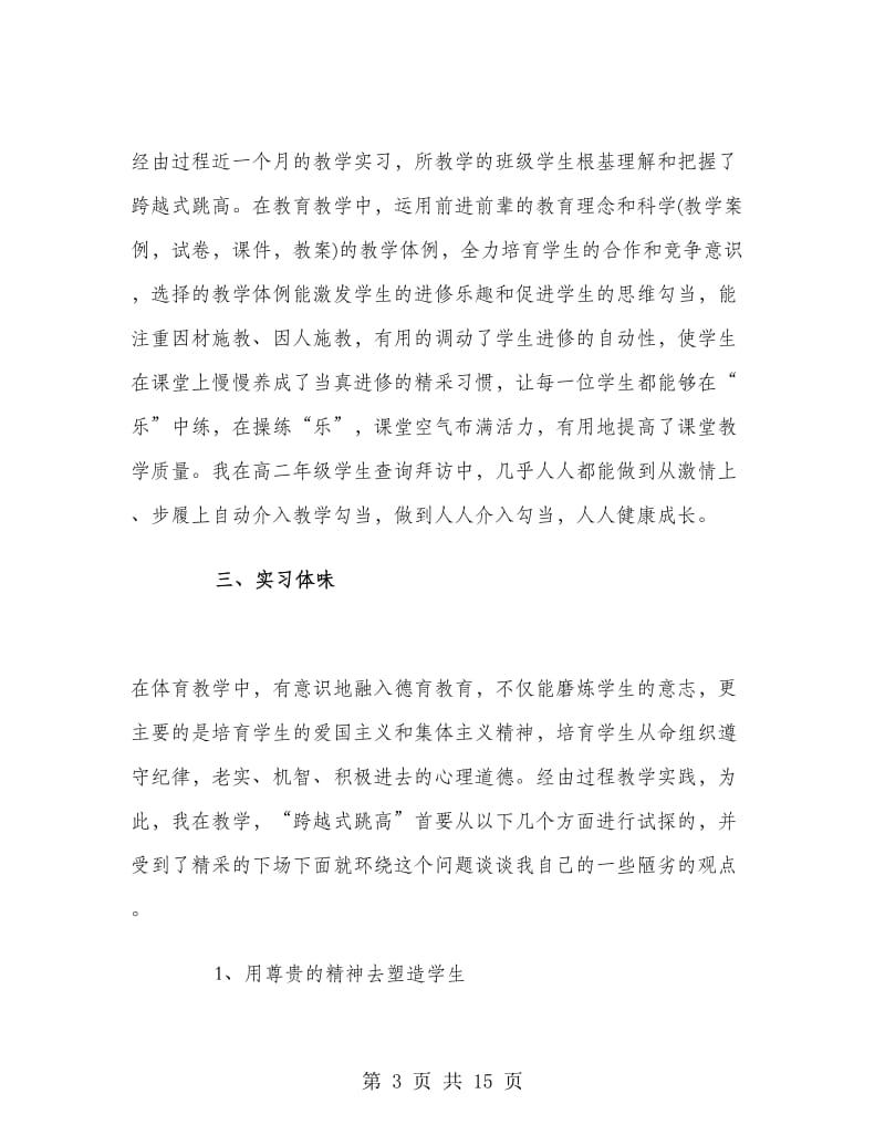 体育大学生寒假实习总结.doc_第3页