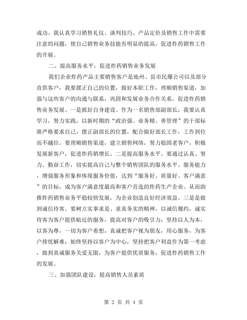 销售部副部长先进事迹材料.doc_第2页