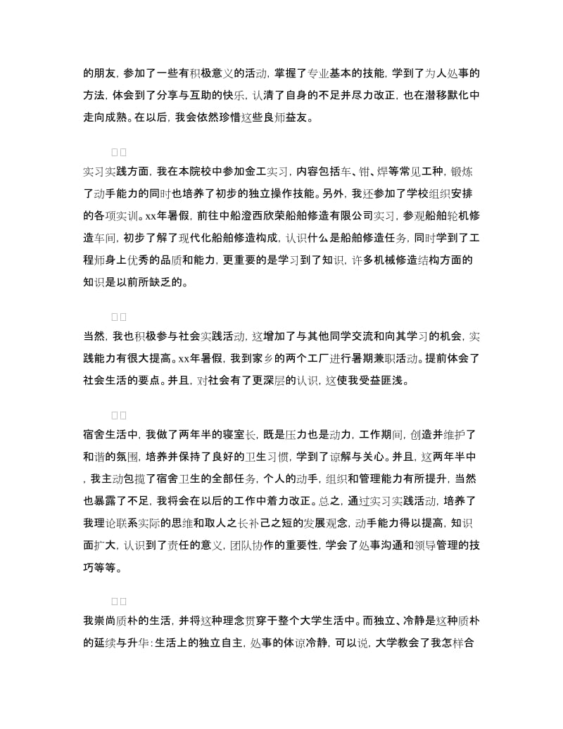 大学应届毕业生自我鉴定.doc_第2页