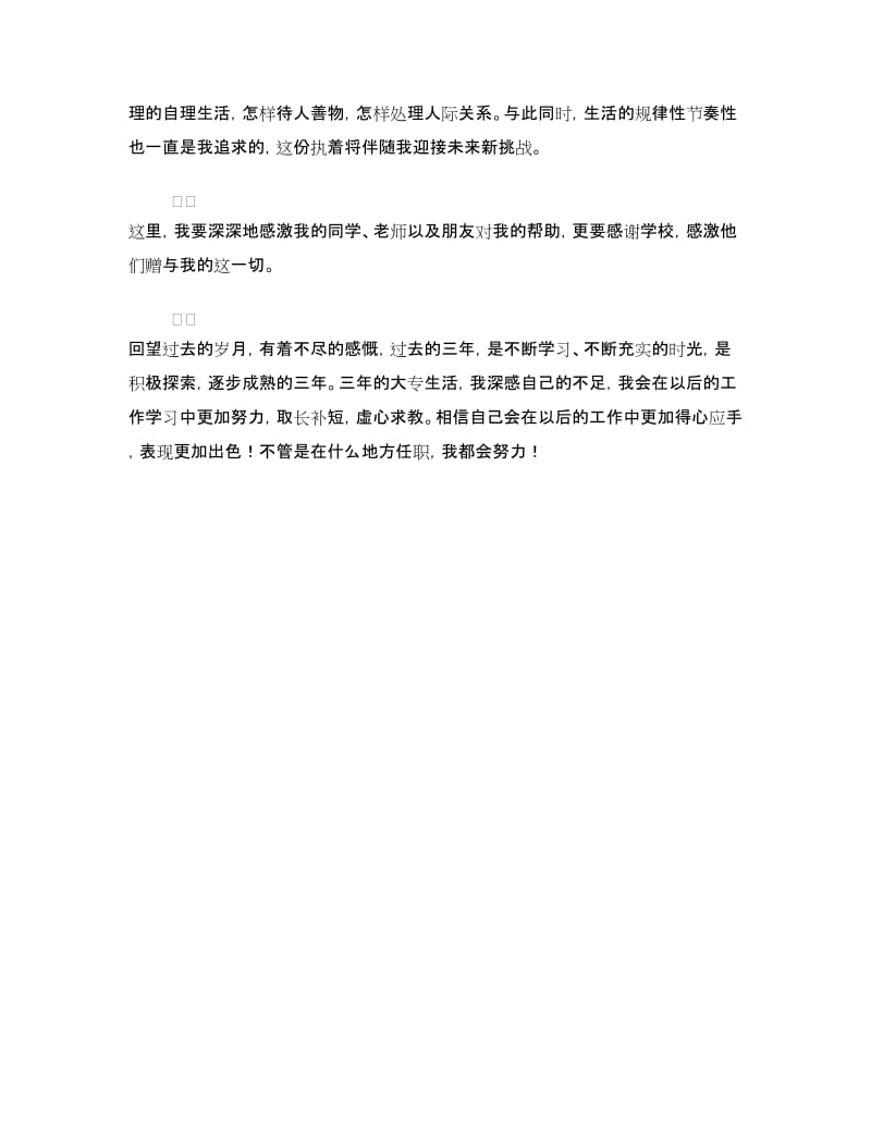 大学应届毕业生自我鉴定.doc_第3页