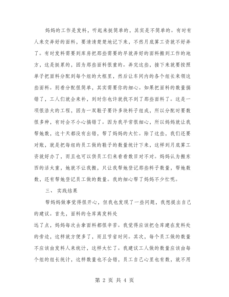 大学生暑期制鞋厂社会实践总结.doc_第2页