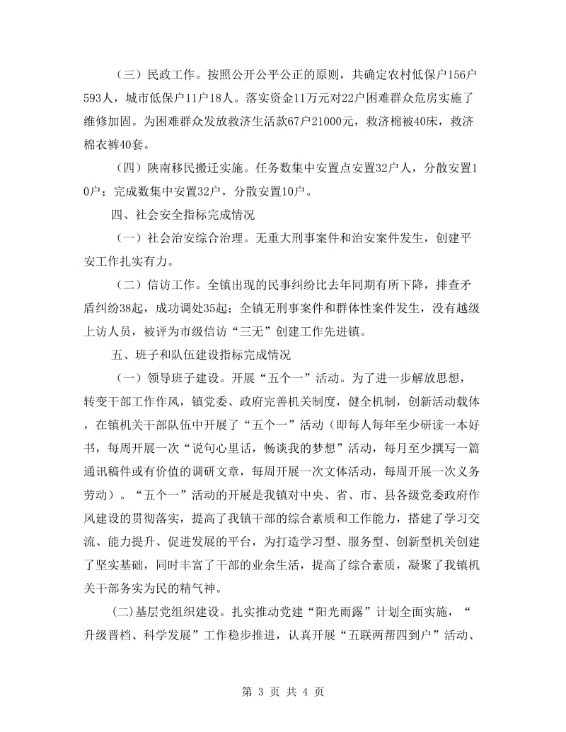 目标任务完成情况自查报告.doc_第3页