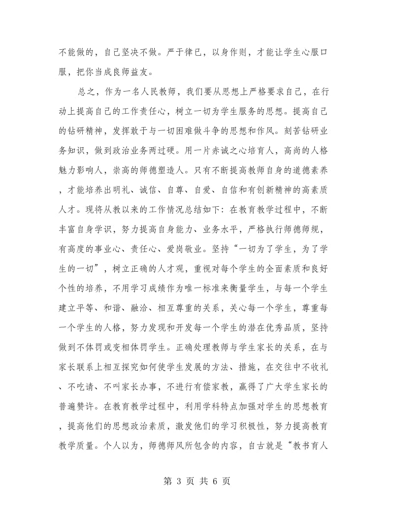 教师暑假师德培训心得范本.doc_第3页