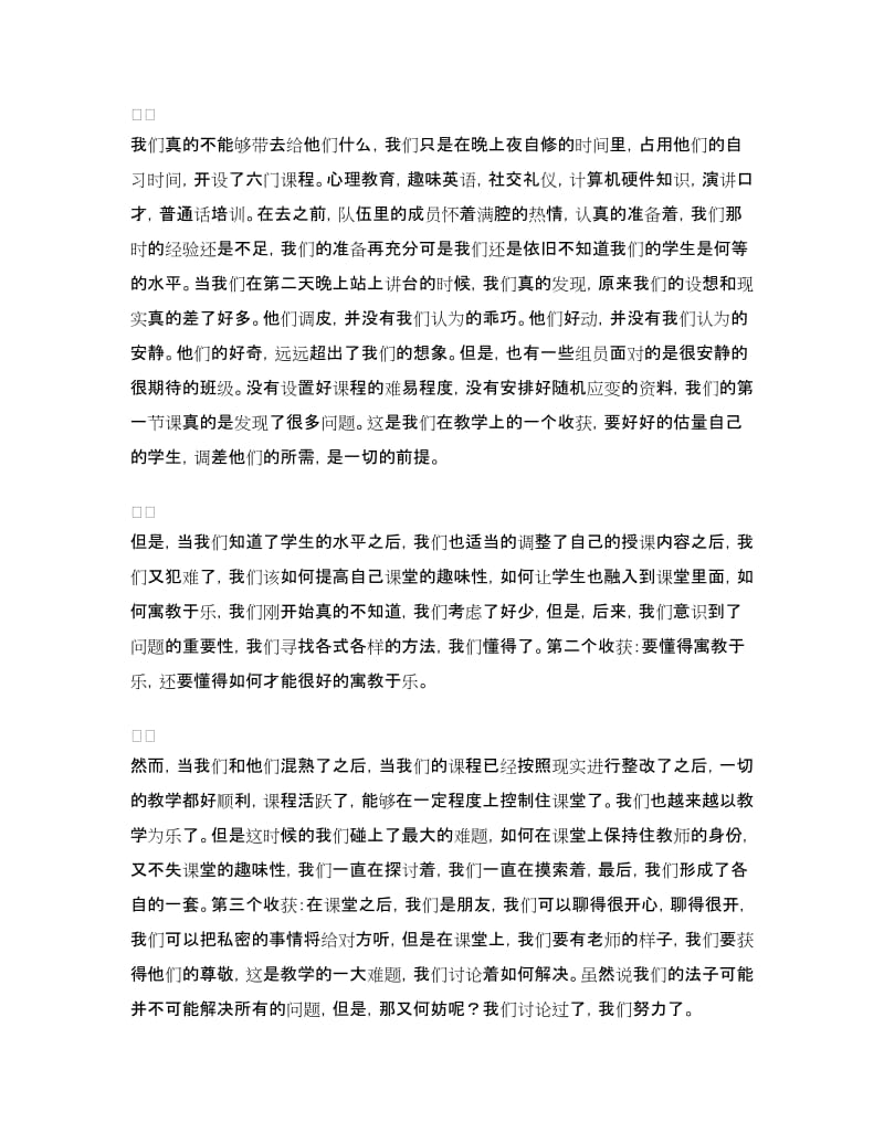 大学生暑期“三下乡”社会实践活动总结三篇.doc_第2页