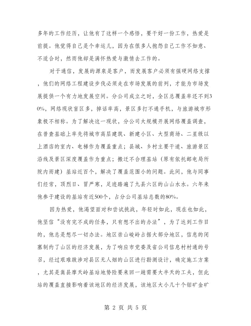 公司党员优秀事迹材料.doc_第2页