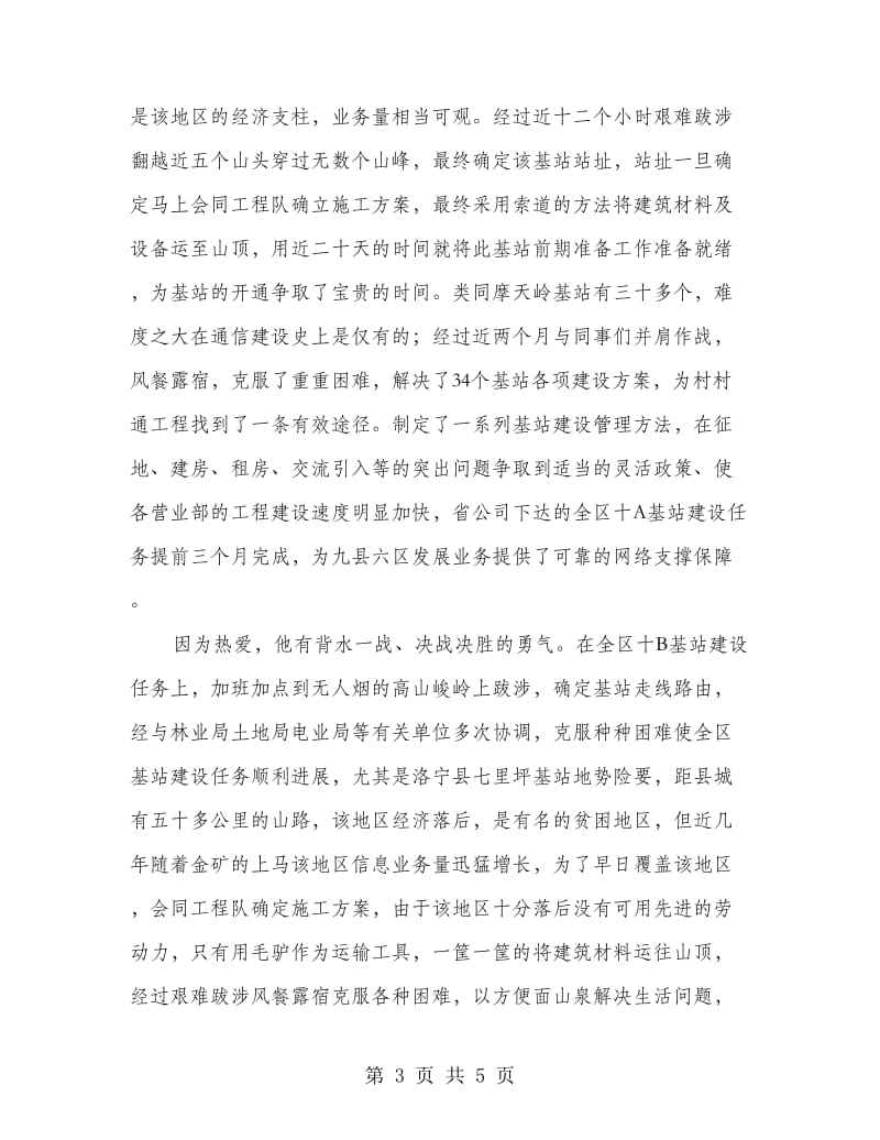 公司党员优秀事迹材料.doc_第3页