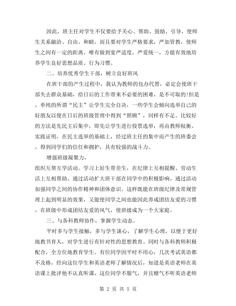 高一美术班主任工作总结.doc_第2页