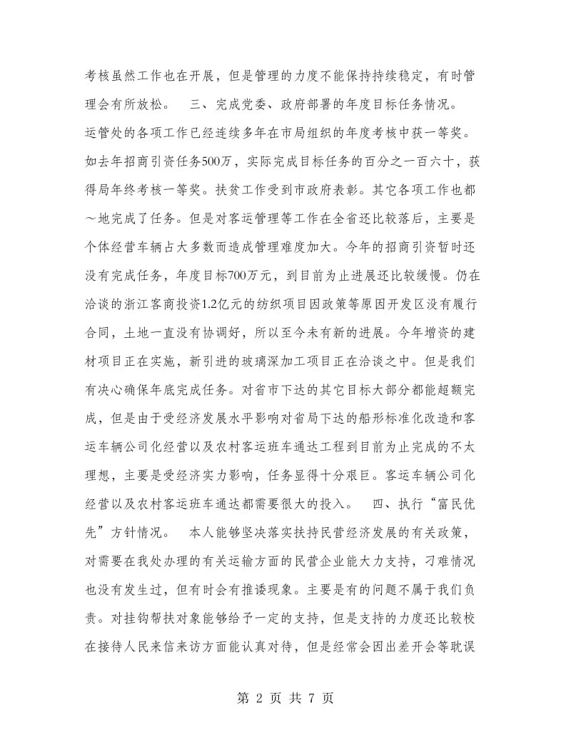 公务人员述职述廉报告.doc_第2页