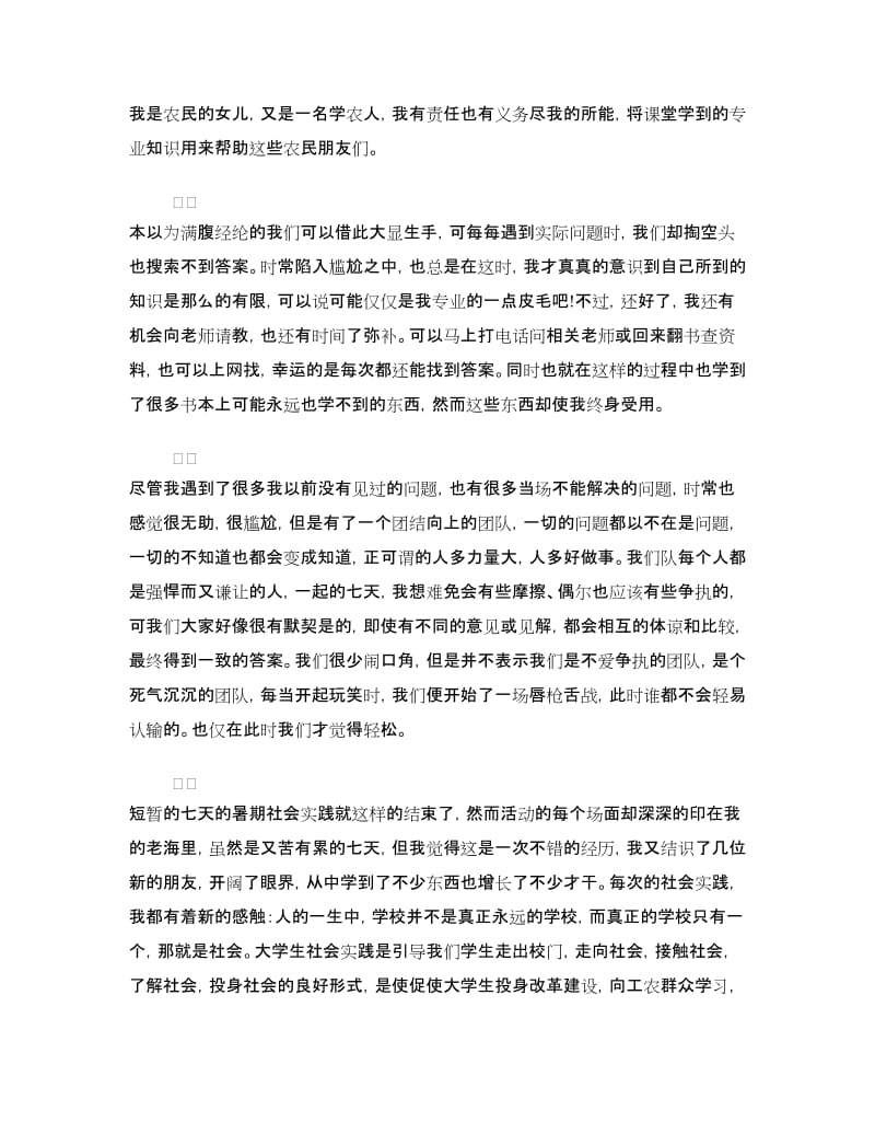 暑期三下乡社会实践心得体会.doc_第2页