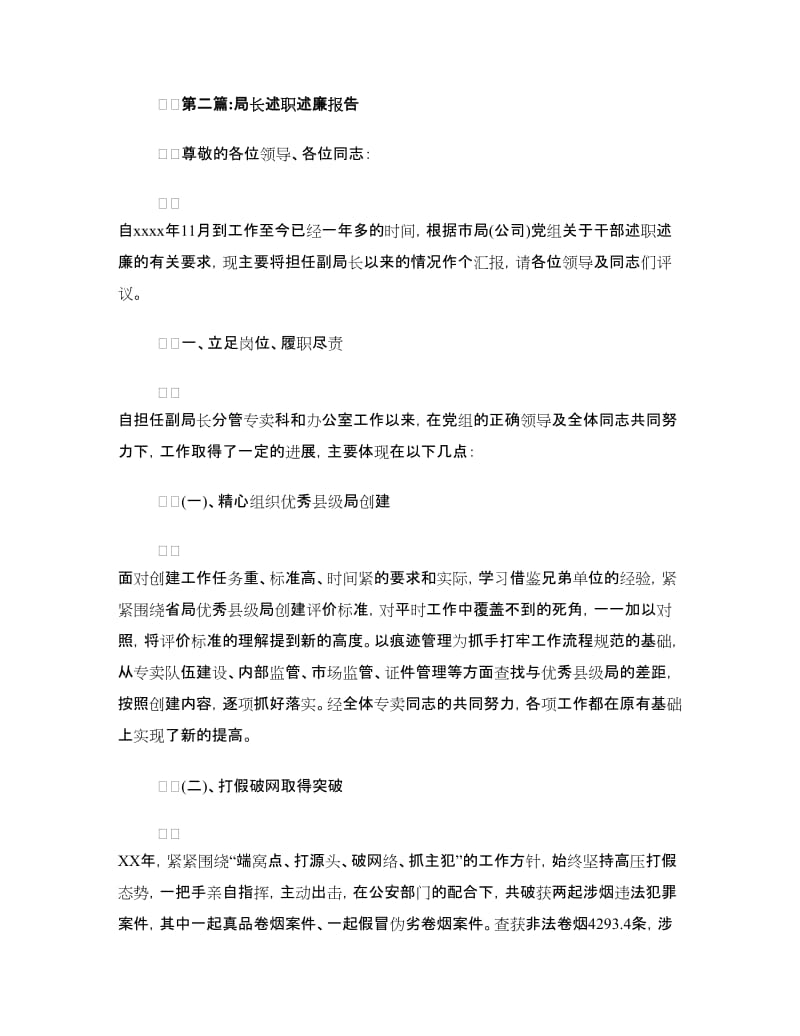 局长述职述廉报告专题.doc_第2页