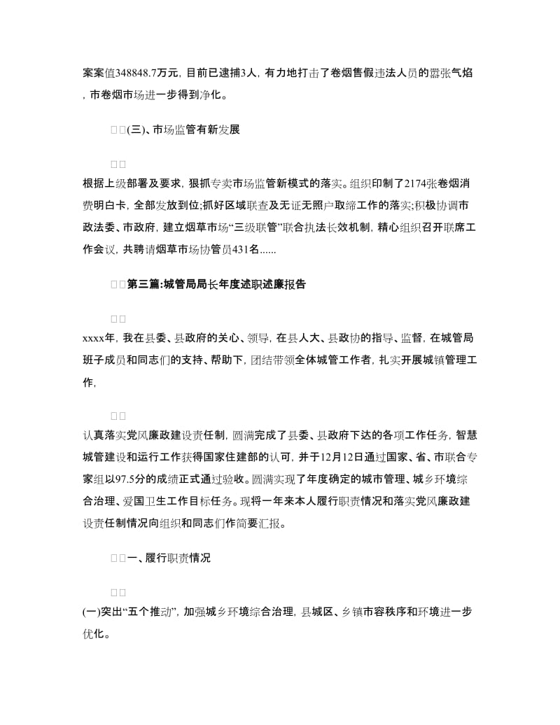 局长述职述廉报告专题.doc_第3页