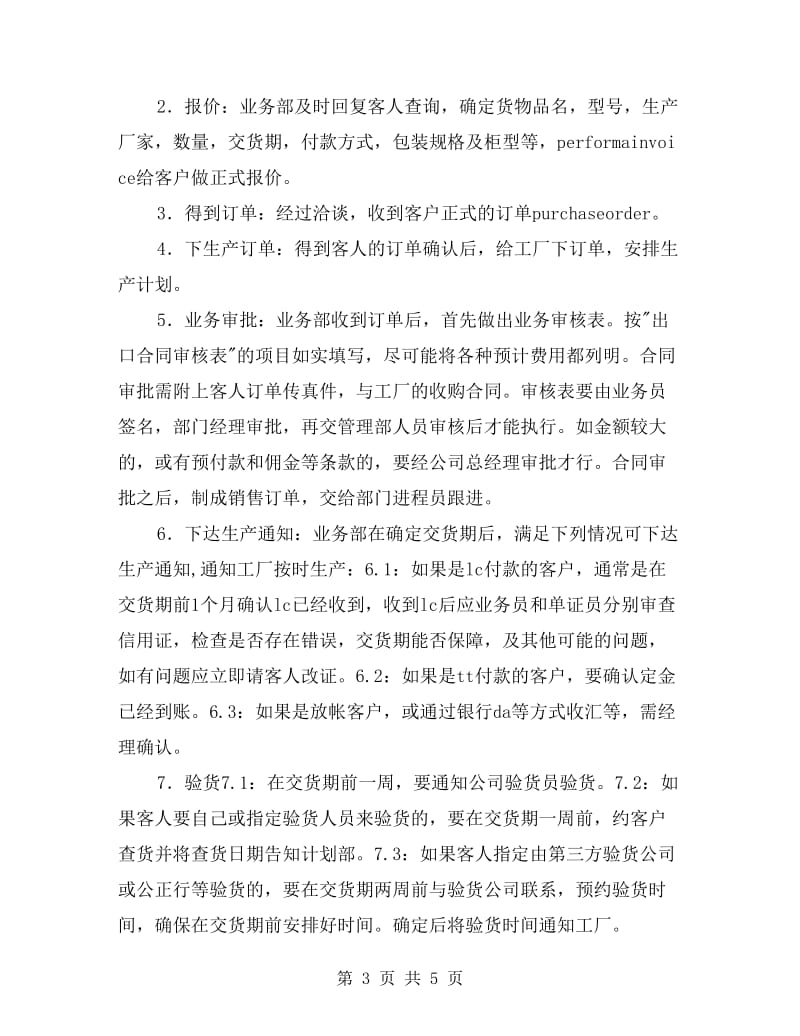 跟单员xx实践汇报范文.doc_第3页