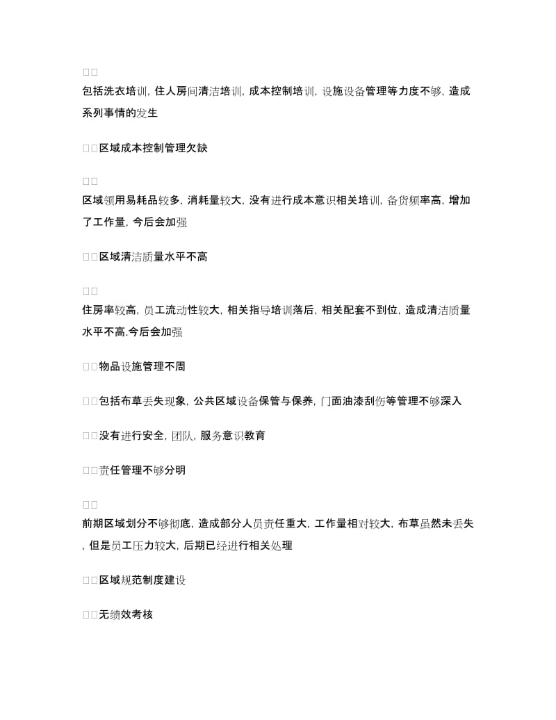 客房服务员年终总结报告.doc_第2页