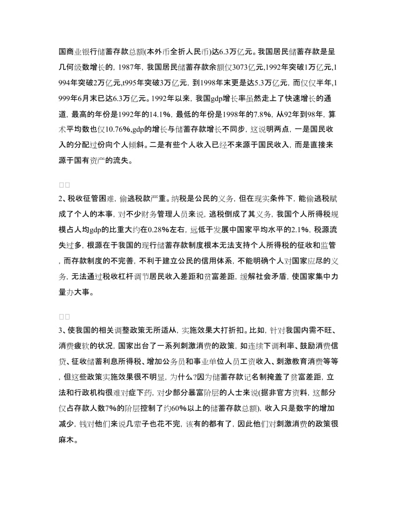 会计类实习生的自我总结.doc_第2页