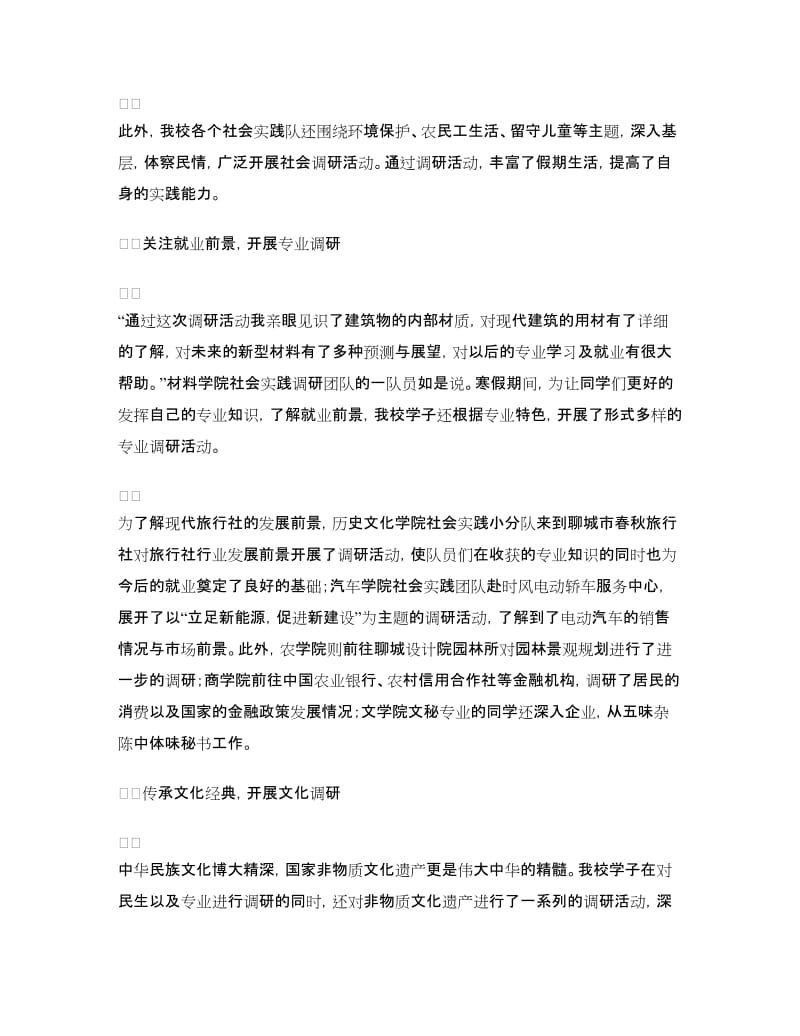 寒假社会实践总结：投身社会实践唱响调研之歌.doc_第2页