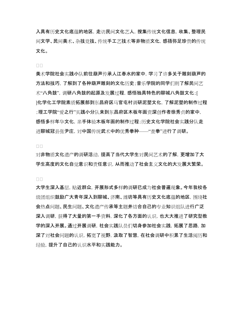 寒假社会实践总结：投身社会实践唱响调研之歌.doc_第3页