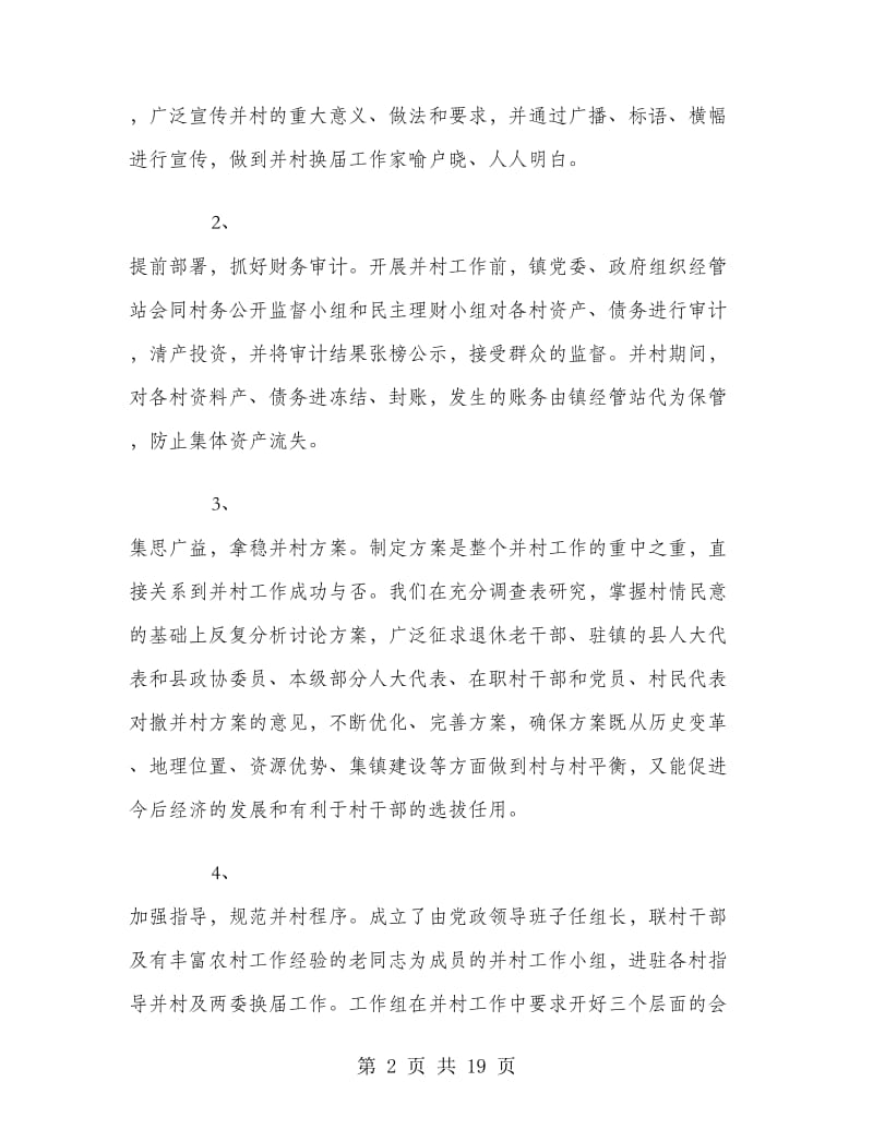 乡镇换届选举工作总结.doc_第2页