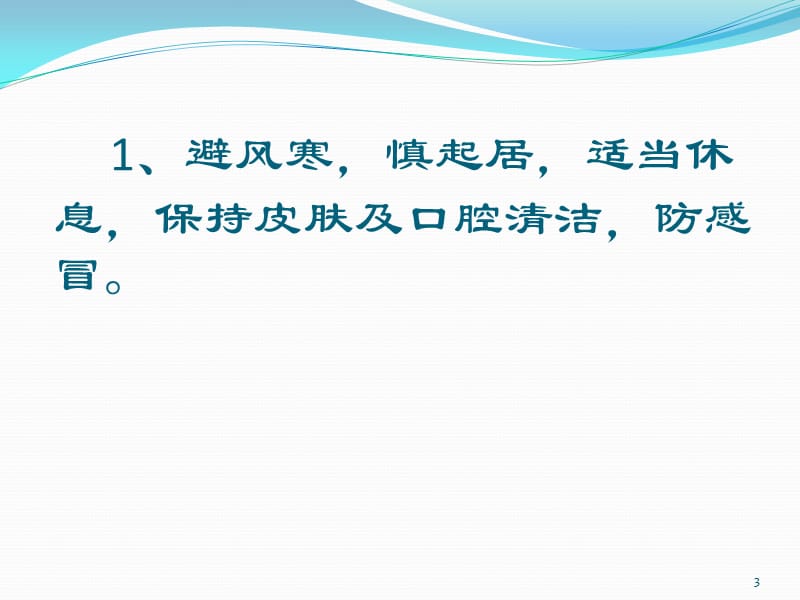 肠痈健康教育及康复指导ppt课件_第3页