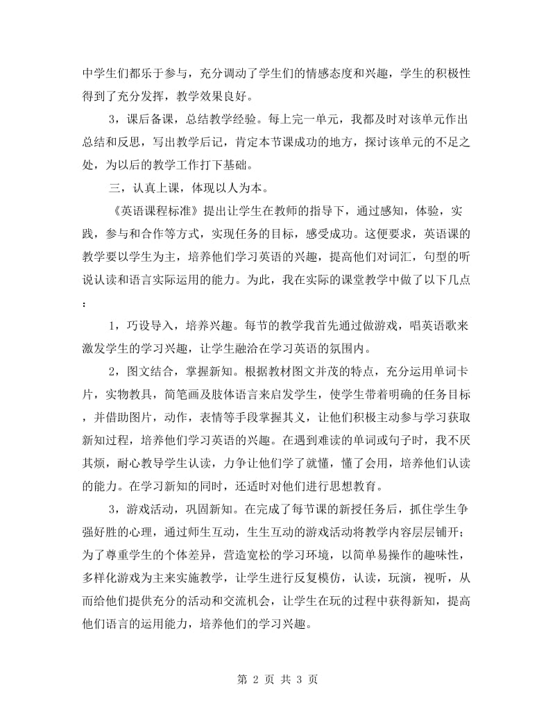 初中英语教师年底教学工作报告.doc_第2页