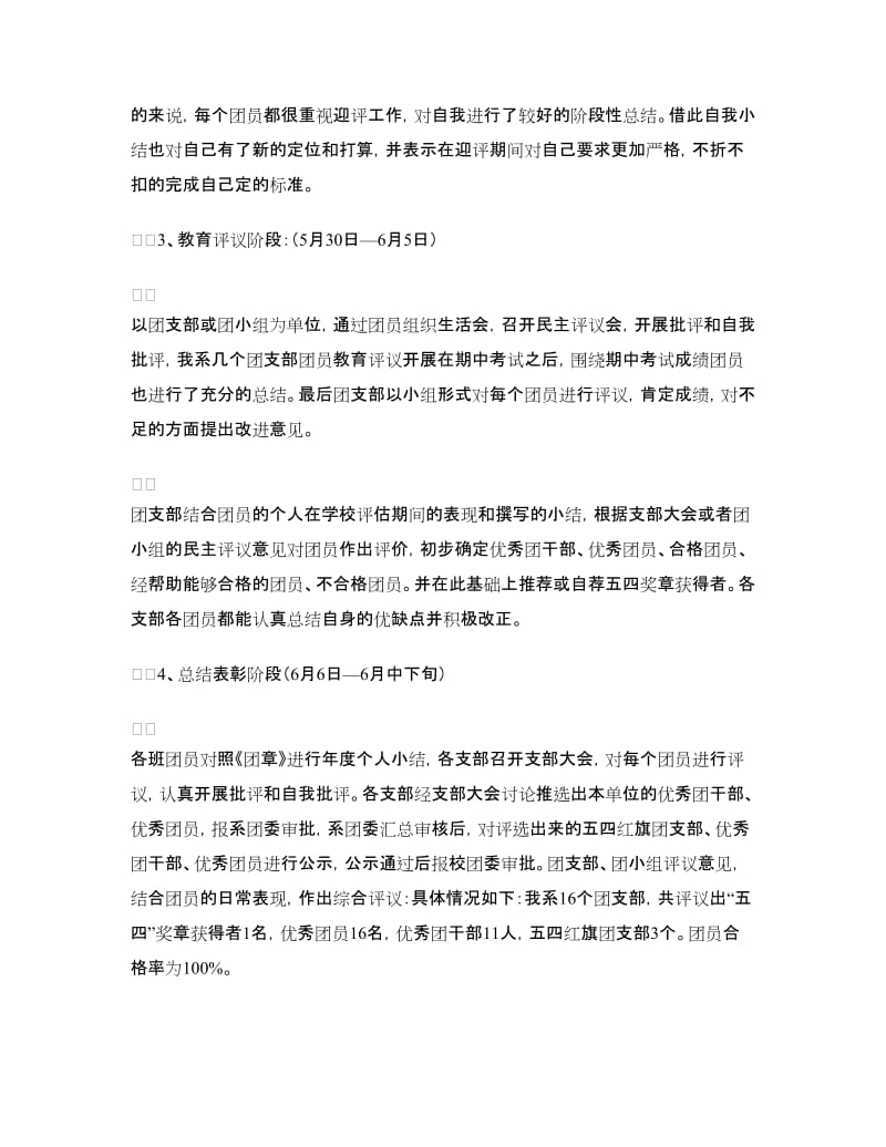 本年度团员教育评议小结.doc_第2页