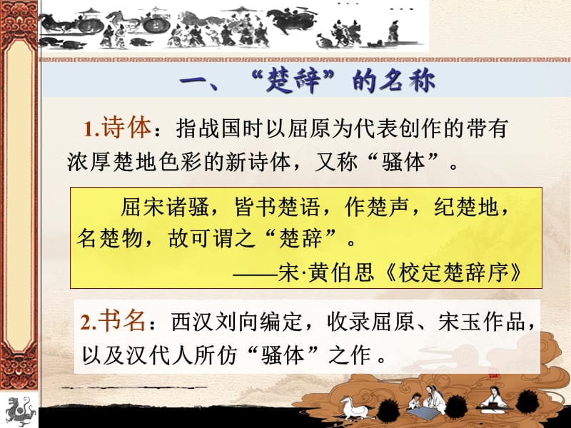 《楚辞》简介内容PPT.ppt_第2页