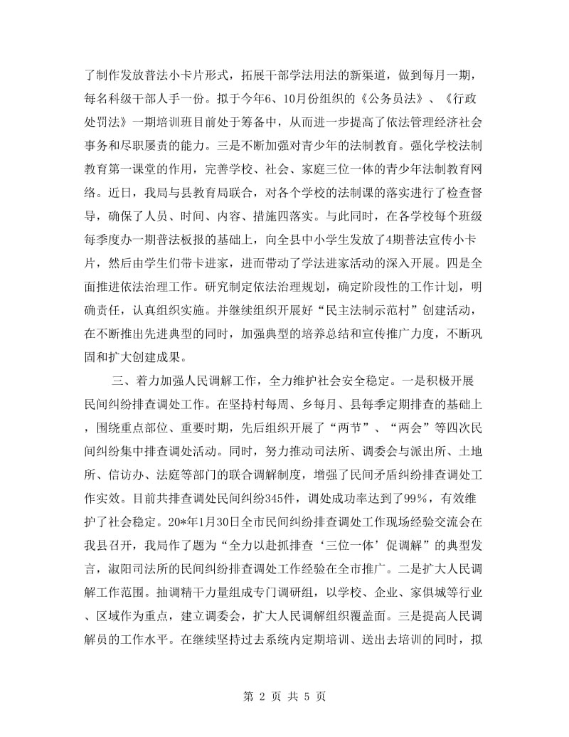 县司法局政务专栏半年总结.doc_第2页