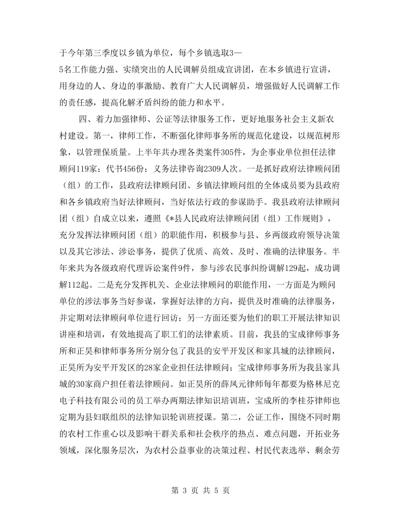 县司法局政务专栏半年总结.doc_第3页