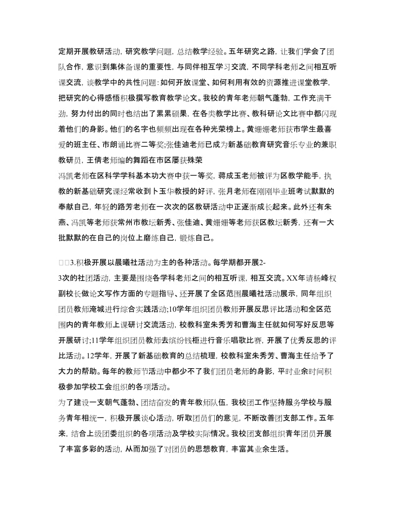 团委换届工作总结范文.doc_第2页