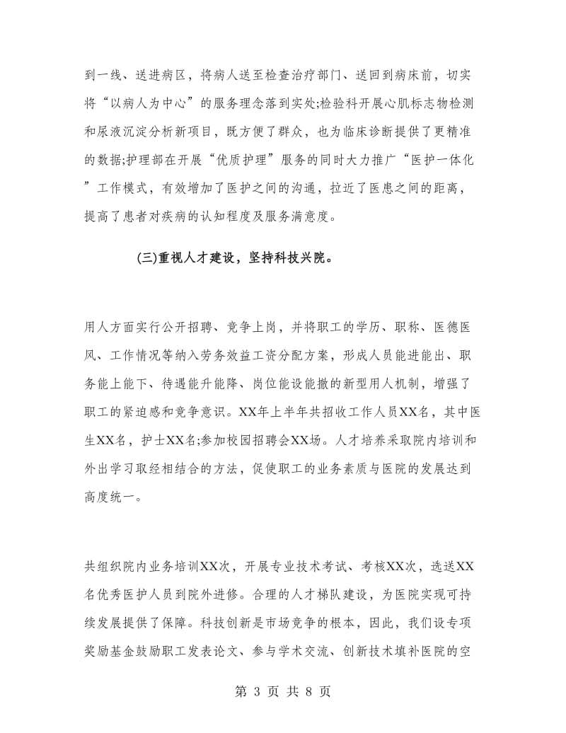 医院管理者上半年工作总结.doc_第3页