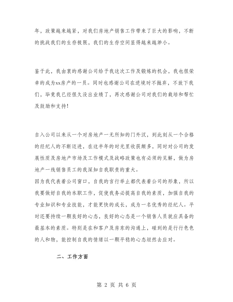 房产经纪人上半年工作总结.doc_第2页