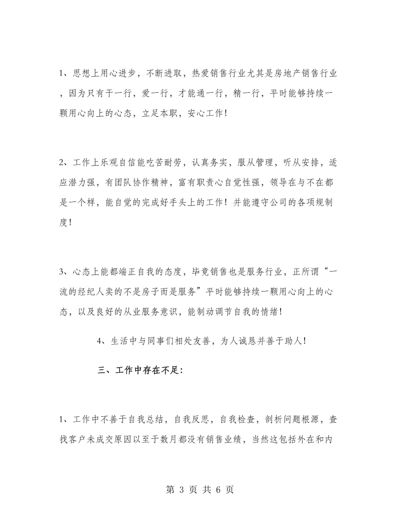 房产经纪人上半年工作总结.doc_第3页